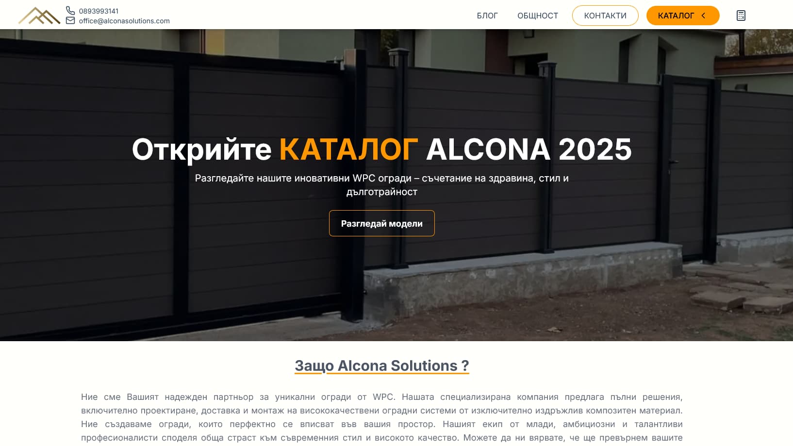 Image of Alcona Solutions main page